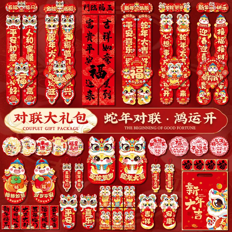 2025蛇年新年对联春联大礼包春节家用福字大门贴过年喜庆装饰布置