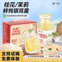 【新品上市  一箱礼盒装】猫千岁0糖茉莉桂花鲜炖银耳羹