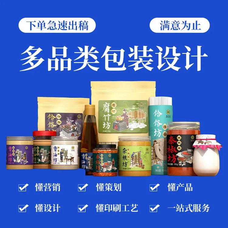 食品产品包装盒设计手提袋标签纸箱水果杂粮多品类节日礼品盒定做