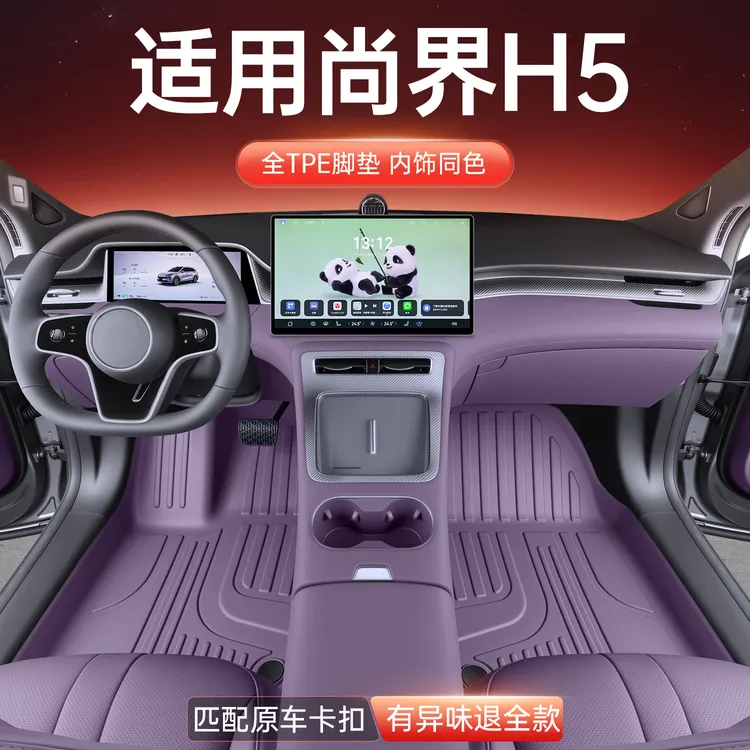 适用于尚界H5脚垫全包围25新款华为汽车内饰改装TPE后备箱垫用品