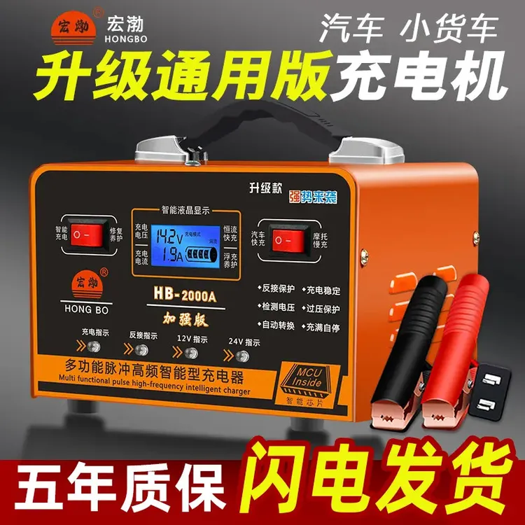 【新品上市】电瓶充电器12V24V摩托车蓄电池纯铜智能型修复充电机