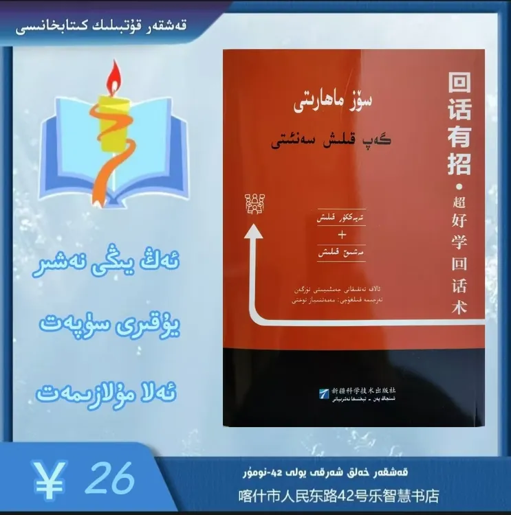 回话有招超好学回话术سۆز ماھارىتى گەپ قىلىش سەنئىتى