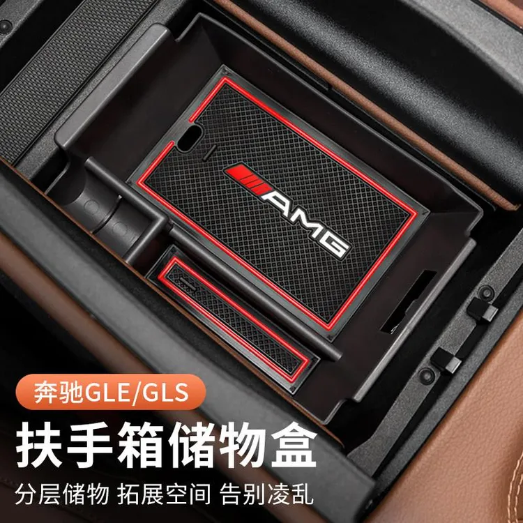 奔驰中控储物盒GLE/GLS/E级S级中央扶手箱储物盒收纳盒车内饰用品