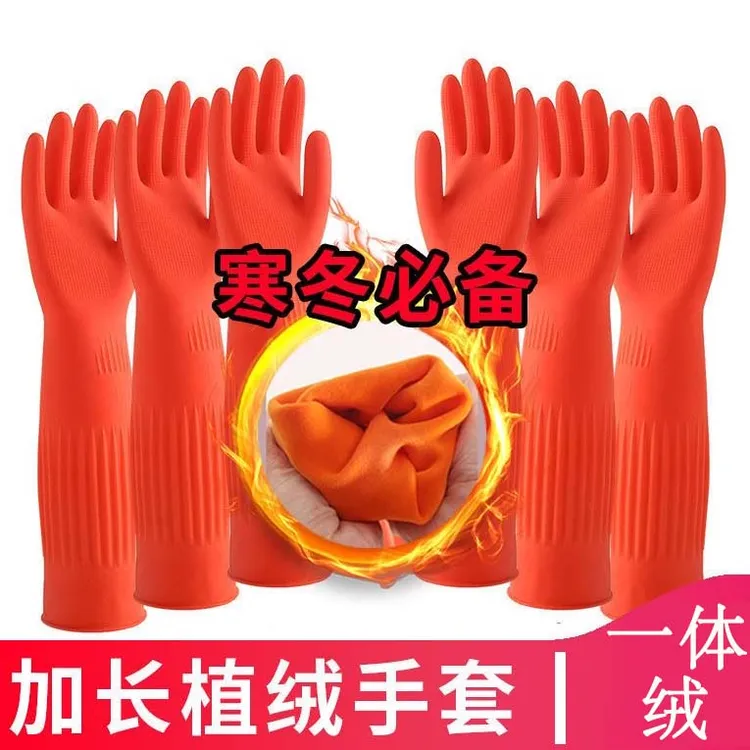 加长一体绒冬季洗碗手套加厚加绒单层厨房乳胶橡胶防水耐用洗衣服