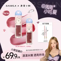 【2支赠IP液笔】芭贝拉&潦草小狗联名精华唇冻保湿水润镜面唇釉显白