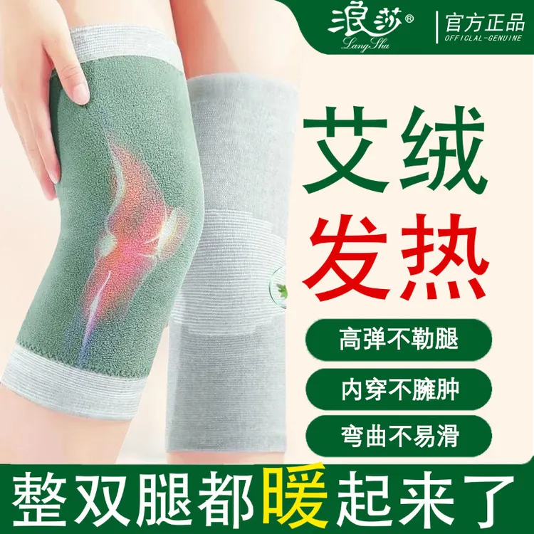 浪莎艾绒护膝盖保暖老寒腿老人关节男女士秋冬款加绒加厚防寒专用
