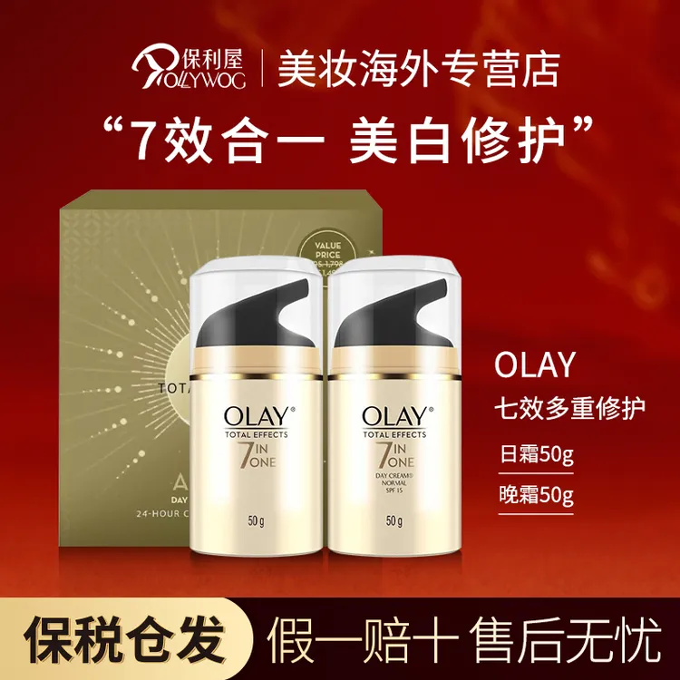 OLAY玉兰油七重多效修复日霜晚霜套装紧致抗皱衰老美白日晚霜套装