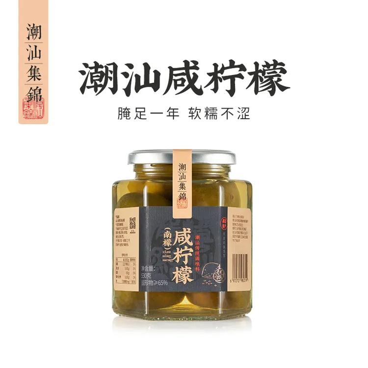 潮汕集锦咸柠檬老坛腌制南檬盐盐渍柠檬港式咸柠七饮品咸柠乐果茶