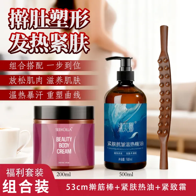 【豪华套装】紧肤温热油+紧肤霜+碳化擀筋棒53cm