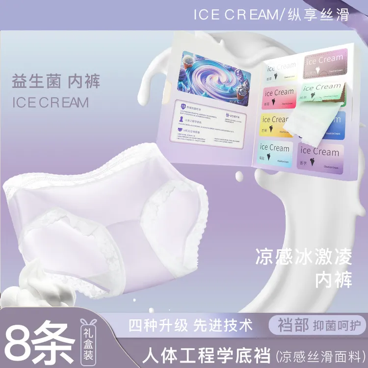 「欧若风」抑菌冰感冰淇淋内裤桑蚕丝舒适中腰无痕大码女生运动透气