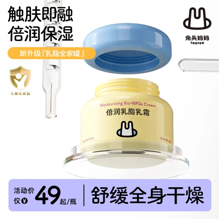 兔头妈妈儿童身体乳乳脂婴儿乳霜秋冬润肤乳滋润保湿霜防干燥ty