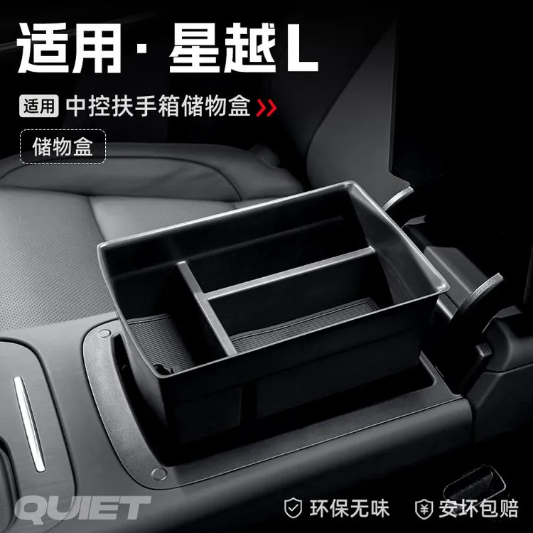 适用25款吉利星越L汽车车载扶手箱储物盒中控收纳置物箱配件大全