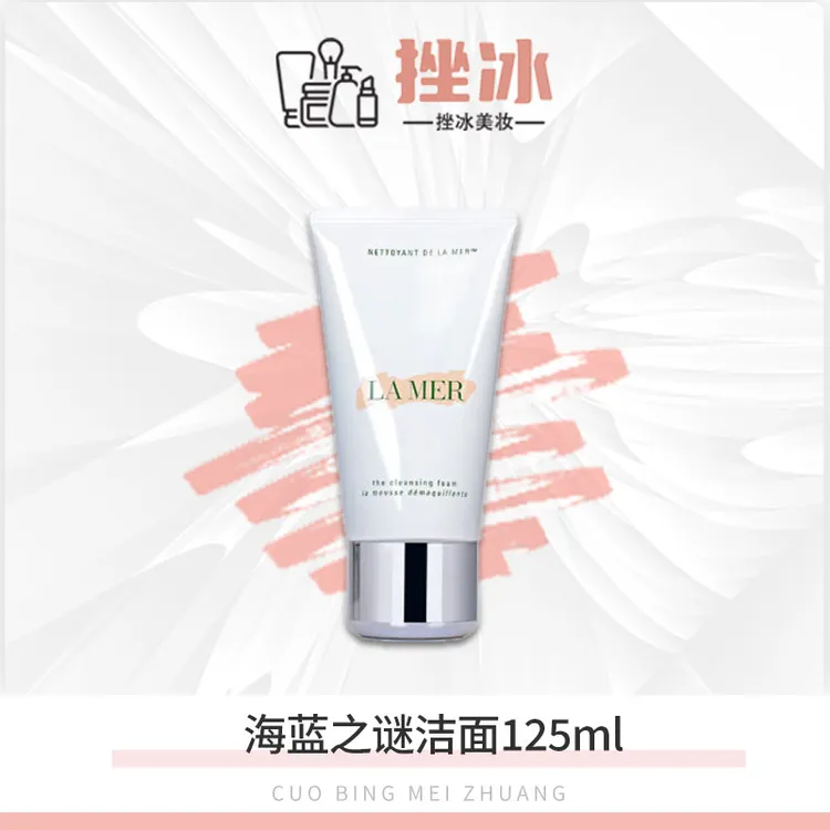 LA MER/海蓝之谜碧玺焕亮洁面泡沫净透正装洗面奶125ml