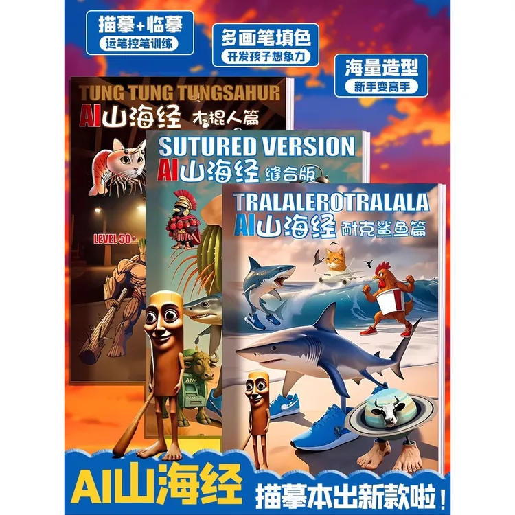 外国山海经描摹本书本绘本ai山海经儿童涂色画本绘画本书玩具