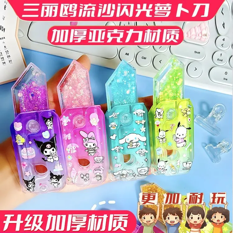 新款闪光夜光库洛米美乐蒂萝卜玩具刀正版网红重力发光流沙萝卜刀