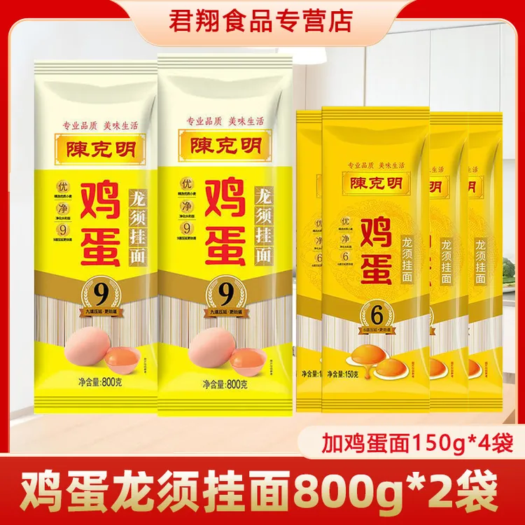 【4斤】陈克明鸡蛋面800g*2袋家用劲道风味挂面炒面热干面