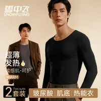 雪中飞【男士肌底衣】秋冬玻尿酸保暖套装秋衣打底衣保暖裤保暖上衣