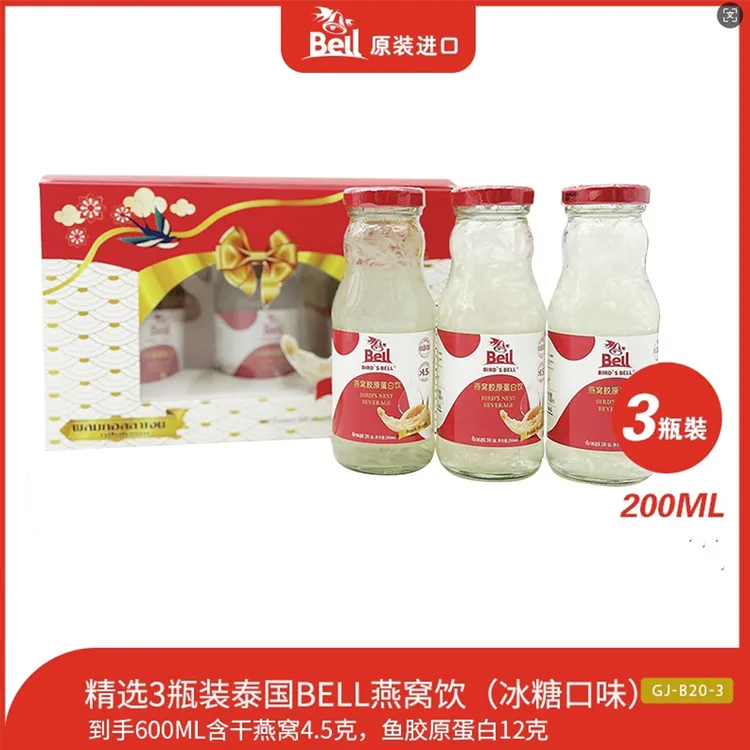 王先生BIRD'S BELL泰国进口即食燕窝胶原蛋白饮200ML*3瓶双滋补低糖低卡