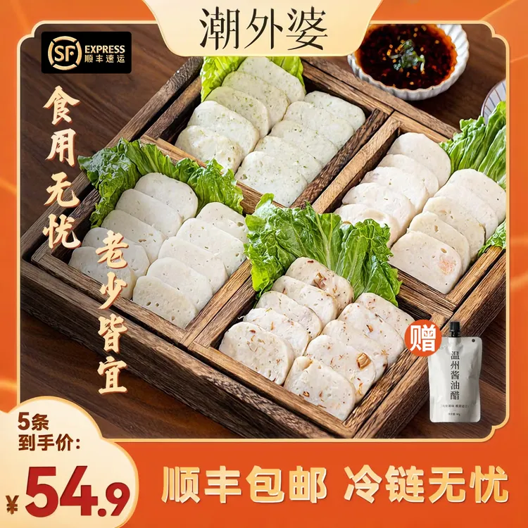 【耶叔粉丝专属】潮外婆125g*5条鮸鱼/海苔/干贝鱼饼送酱油醋