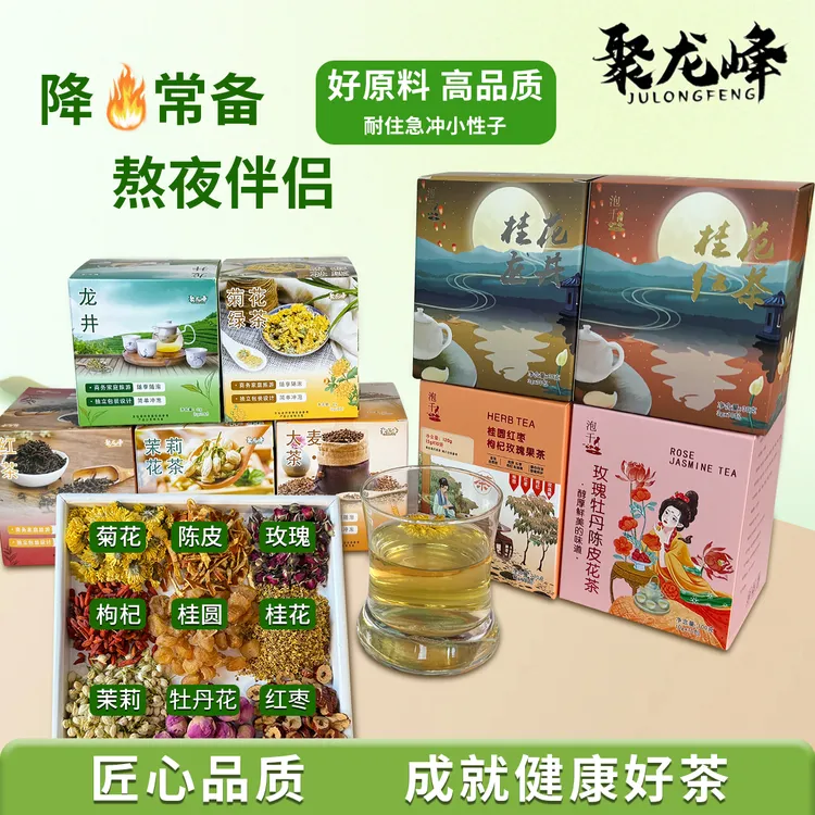 多种口味茶包红枣桂圆枸杞菊花玫瑰茉莉大麦茶冲饮茶包