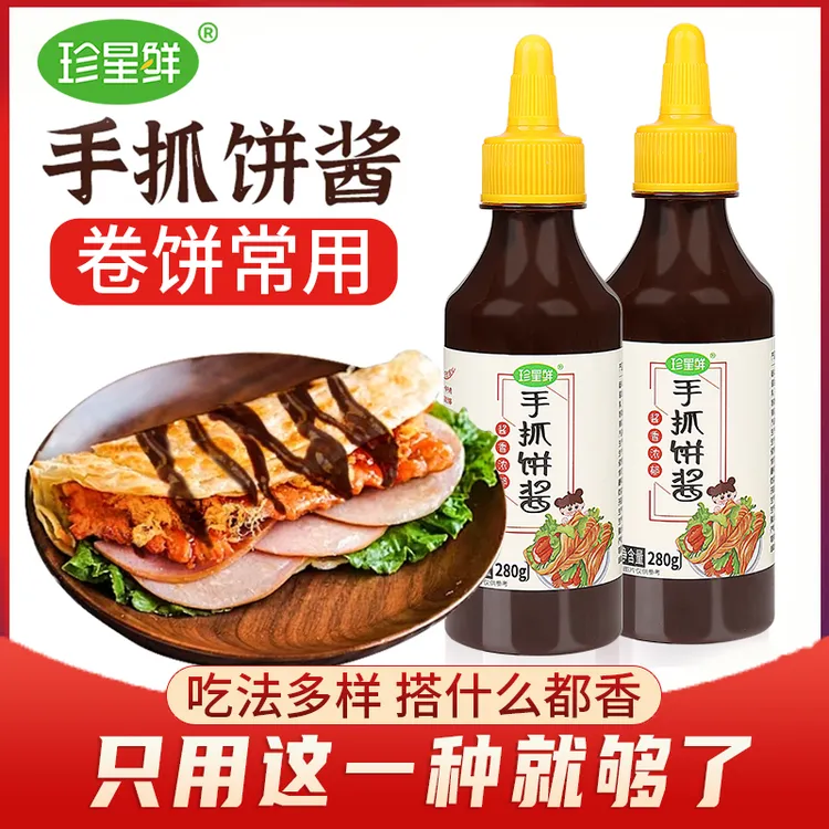 珍星鲜手抓饼酱鸡蛋灌饼酱卷饼酱蘸黄瓜番茄酱家用甜面酱刷酱