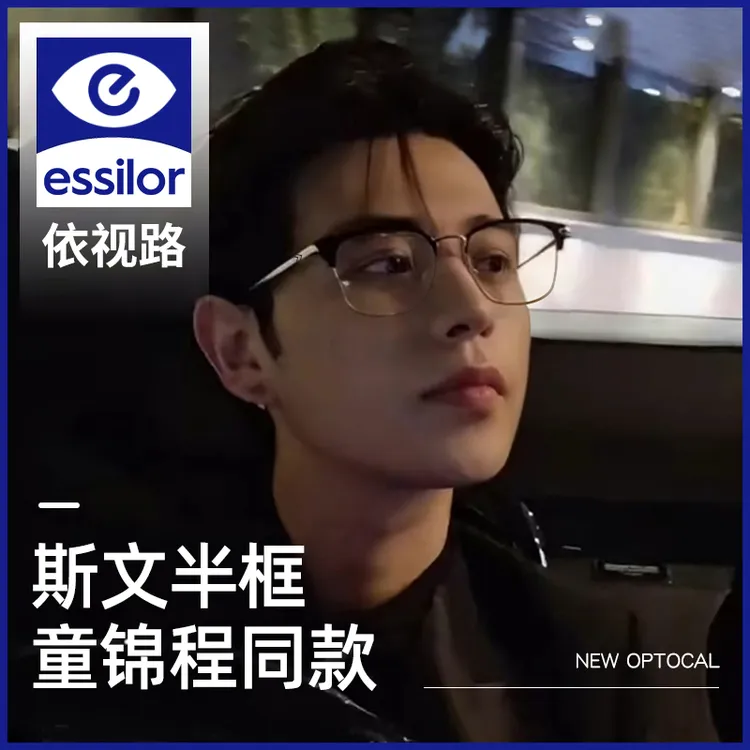童锦程同款半框眼镜男款专业近视可配度数斯文败类理工男潮流超轻