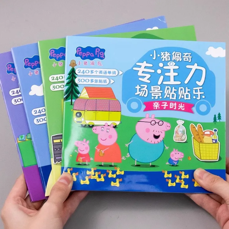 小猪佩奇儿童专注力训练贴纸书全套四册3到6岁贴贴画卡通粘贴玩具