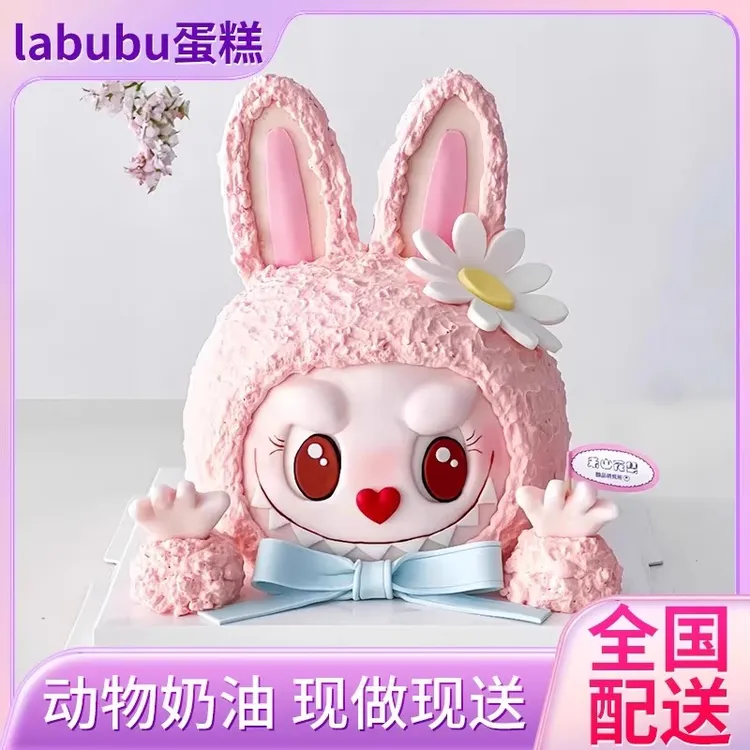 labubu蛋糕拉布布网红生日蛋糕儿童女友女神全国同城配送附近们店