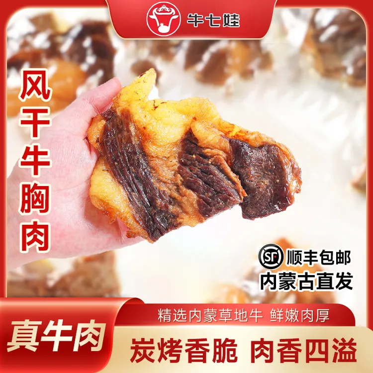 牛七娃内蒙古草饲黄牛炭烤牛胸口肉肥瘦相间脆嫩多汁果木炭火烤制