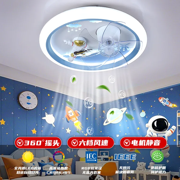 儿童房风扇灯全光谱护眼男孩女孩房间卧室灯宇航员独角兽吸顶灯