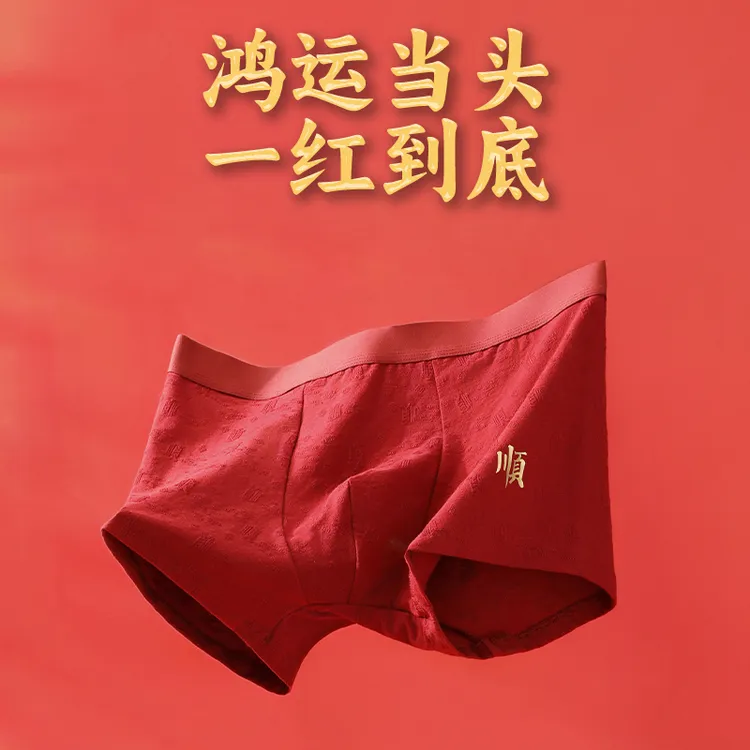 大红纯棉平角裤中腰提臀男平角内裤裤头内裤字母高腰透气马年