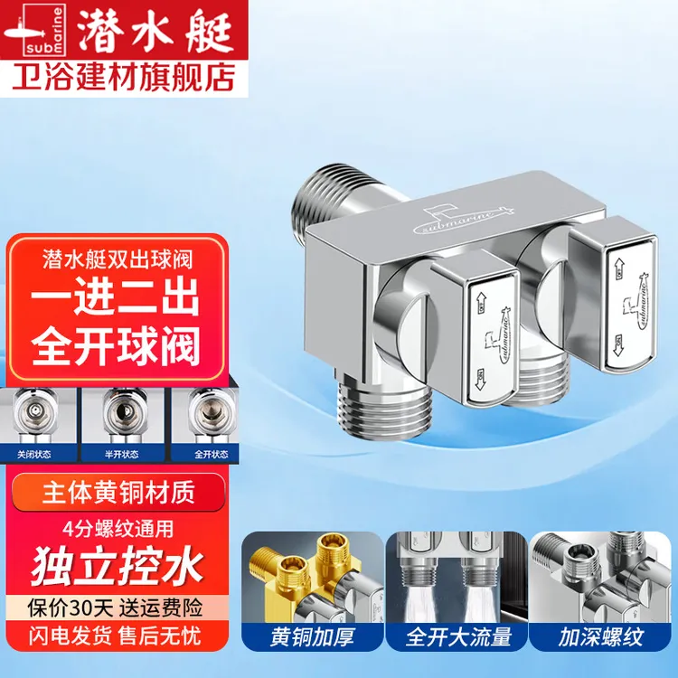 潜水艇双出球阀 一进二出双控三通分水阀大流量黄铜双控双出水