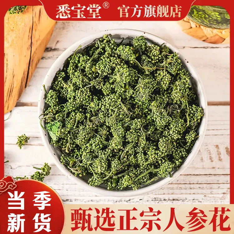 人参花【香陀专属】正品无硫长白山 人参花100g可搭配枸杞泡水泡茶