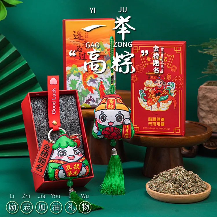 中考高考加油励志礼品男生女生百日誓师礼物金榜题名礼盒端午香包