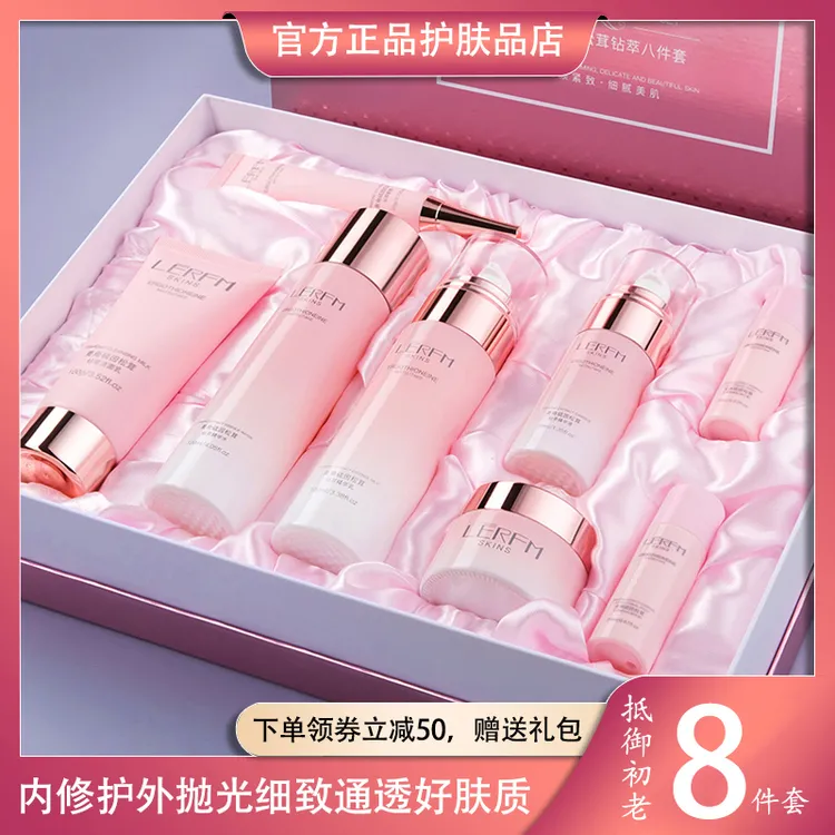 法国兰黛护肤品水乳套装补水保湿控油抗皱紧致提亮肤色化妆品全套