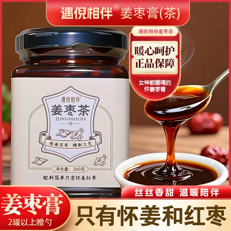 遇倪相伴三伏姜枣膏姜枣茶女生必备焦作怀姜加红枣古法熬制膏滋+1