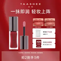【新品上市】TAASHEE她叙淡彩润养唇釉口红水光镜面滋润保湿