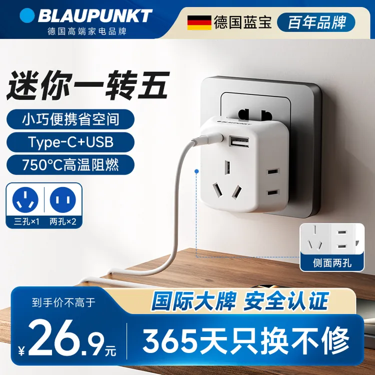 蓝宝扩展多功能USB快充一转五插头转换插座插线板接线板多口插座