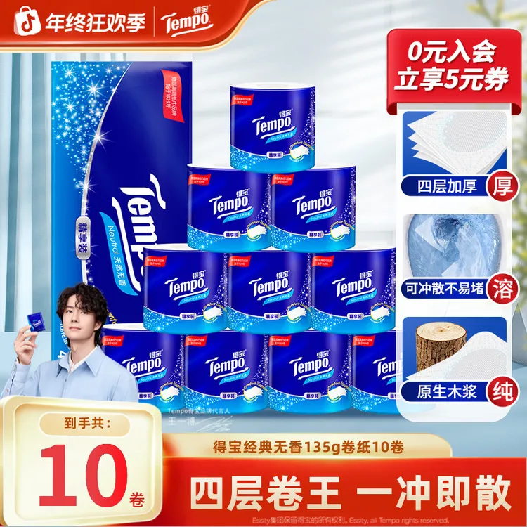 得宝无香卷纸加厚家用柔软亲肤卷筒纸135克24卷家庭必备纸巾TZ