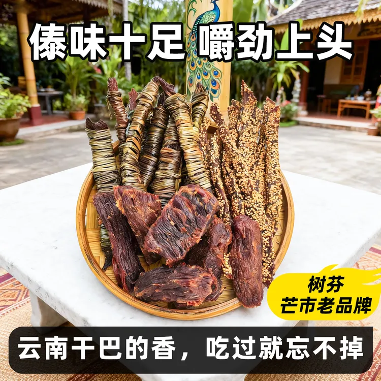 树芬树芬云南德宏风干黄牛肉干巴魔鬼涮涮辣手撕零食特产嚼劲十足