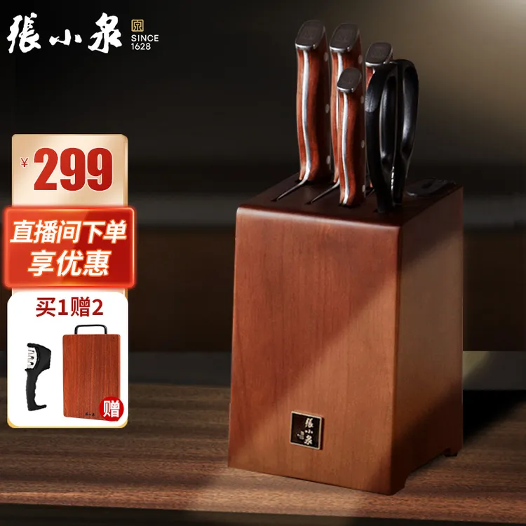 张小泉【锐影】刀具剪刀厨具套装菜刀家用刀座不锈钢六件套厨房用具