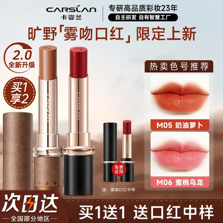 卡姿兰雾吻补水哑光唇膏口红雾面不易脱妆自然平价女显白秋冬防水