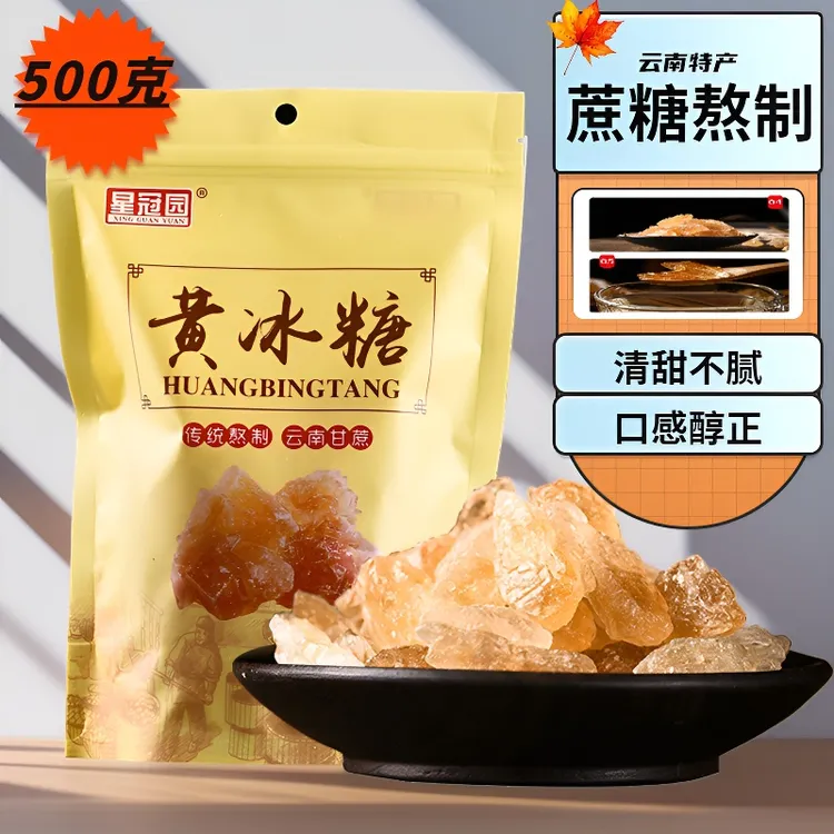 云南多晶黄冰糖甘蔗黄冰糖小粒甘蔗老冰糖泡茶手工单晶糖甜香浓郁
