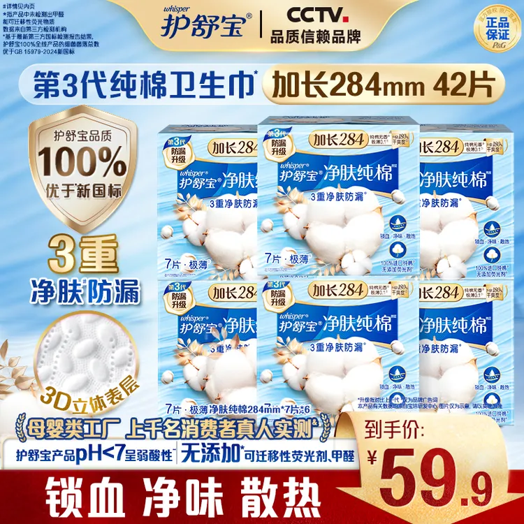 【假期福利】护舒宝纯棉卫生巾安全品质性价比之选净肤金奢姨妈巾