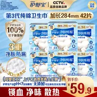 【假期福利】护舒宝纯棉卫生巾安全品质性价比之选净肤金奢姨妈巾