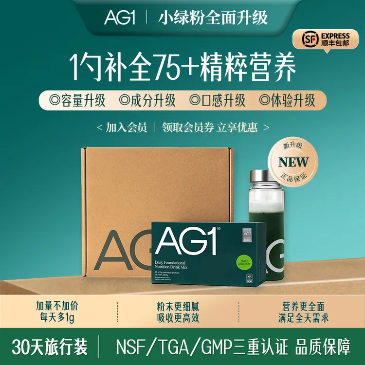 【AG新配方小绿粉】30天旅行礼盒补充营养草本膳食纤维390g/盒 d