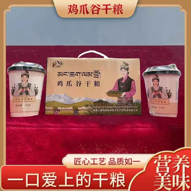 【西藏胖哥专属链接】西藏特产鸡爪谷压缩干粮+两罐代餐粉甄选