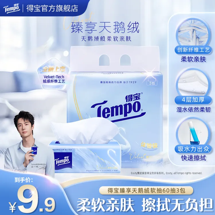 得宝臻享天鹅绒抽纸婴童柔软面巾纸抽取式加厚4层超值