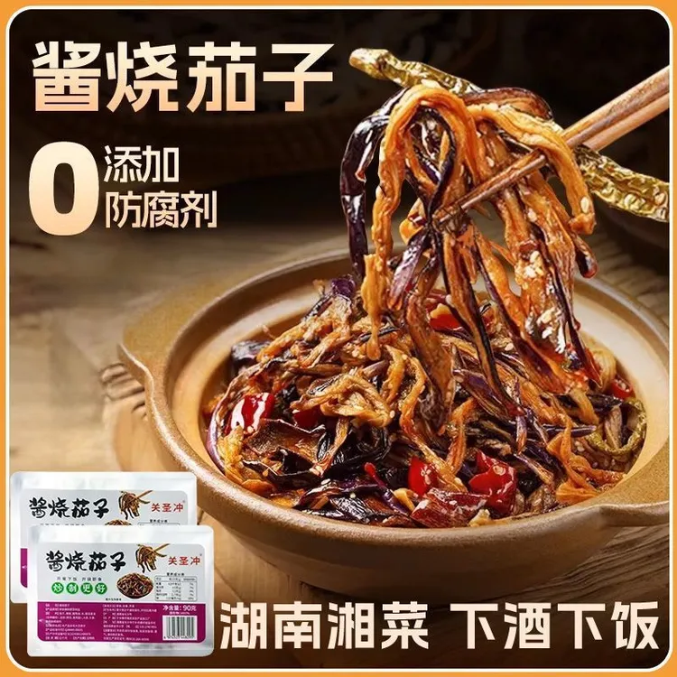 3袋湖南酱烧茄子豆角酱烧茄子干辣椒开袋即食厂家直发拌饭酱