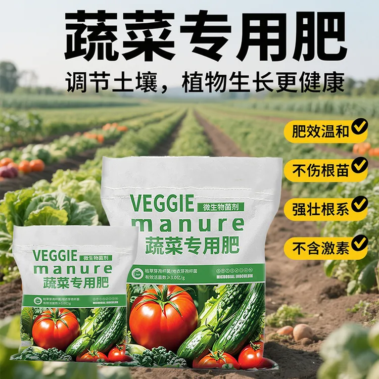 袋装蔬菜专用微生物有机缓释肥枯草芽孢杆菌补充营养促进生长
